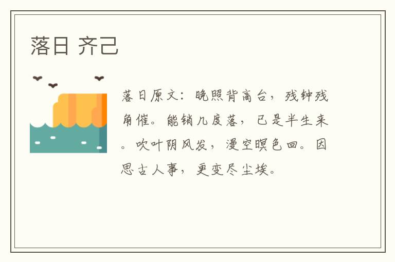 落日 齐己