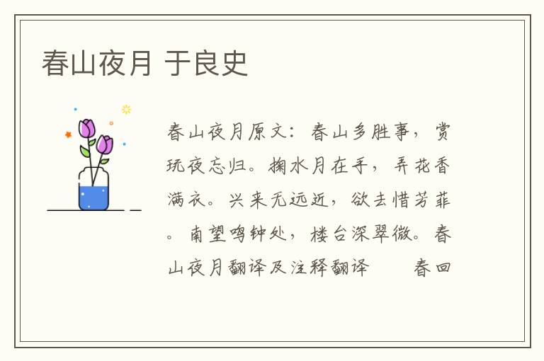 春山夜月 于良史