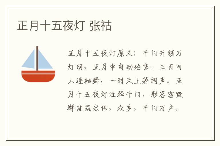 正月十五夜灯 张祜