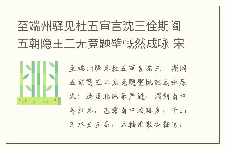 至端州驿见杜五审言沈三佺期阎五朝隐王二无竞题壁慨然成咏 宋之问