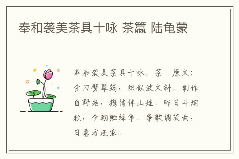 奉和袭美茶具十咏 茶籝 陆龟蒙