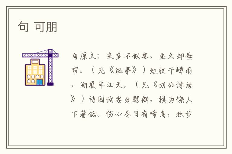 句 可朋
