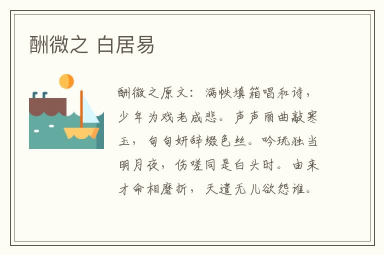 酬微之 白居易