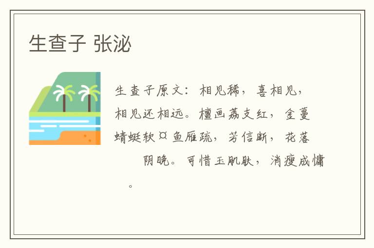 生查子 张泌