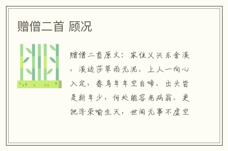 赠僧二首 顾况