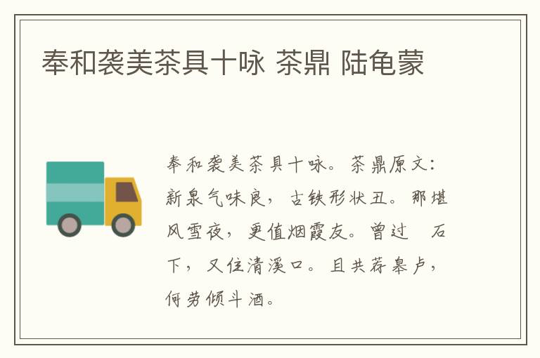 奉和袭美茶具十咏 茶鼎 陆龟蒙