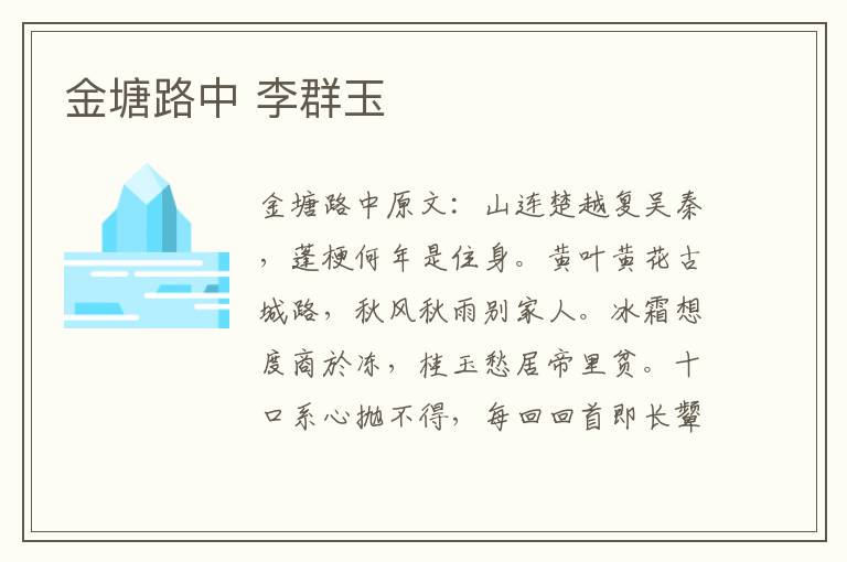 金塘路中 李群玉