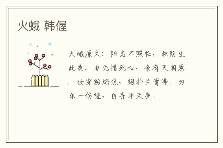 火蛾 韩偓