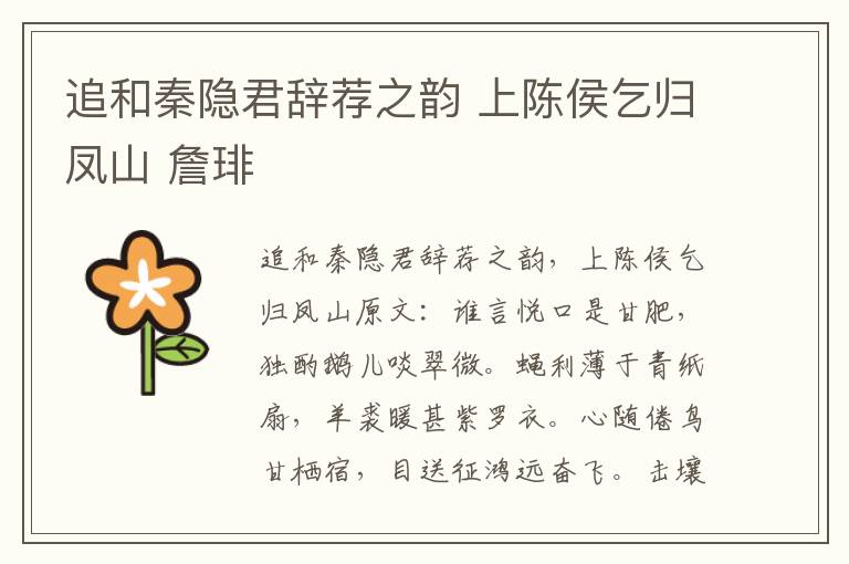 追和秦隐君辞荐之韵 上陈侯乞归凤山 詹琲