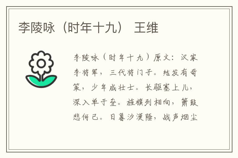 李陵咏（时年十九） 王维