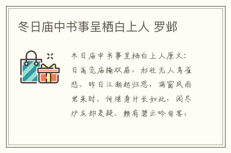 冬日庙中书事呈栖白上人 罗邺