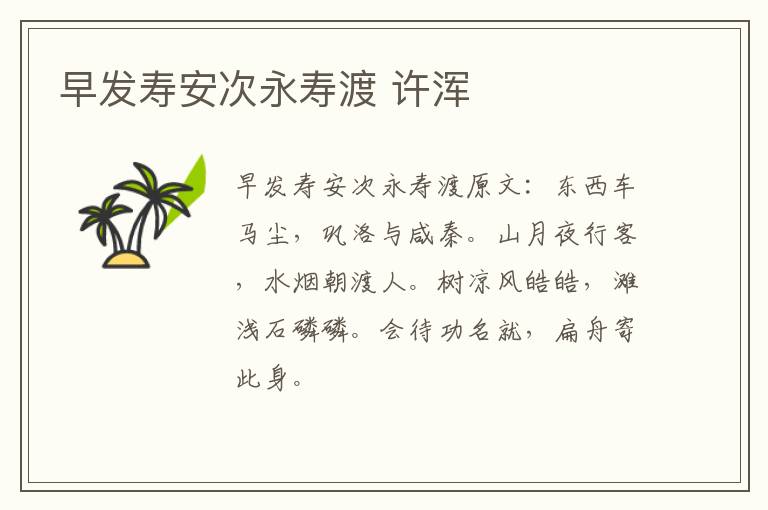 早发寿安次永寿渡 许浑