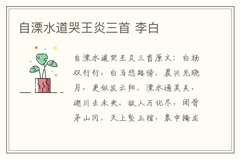 自溧水道哭王炎三首 李白
