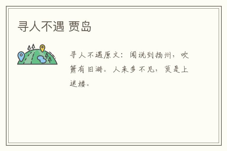 寻人不遇 贾岛