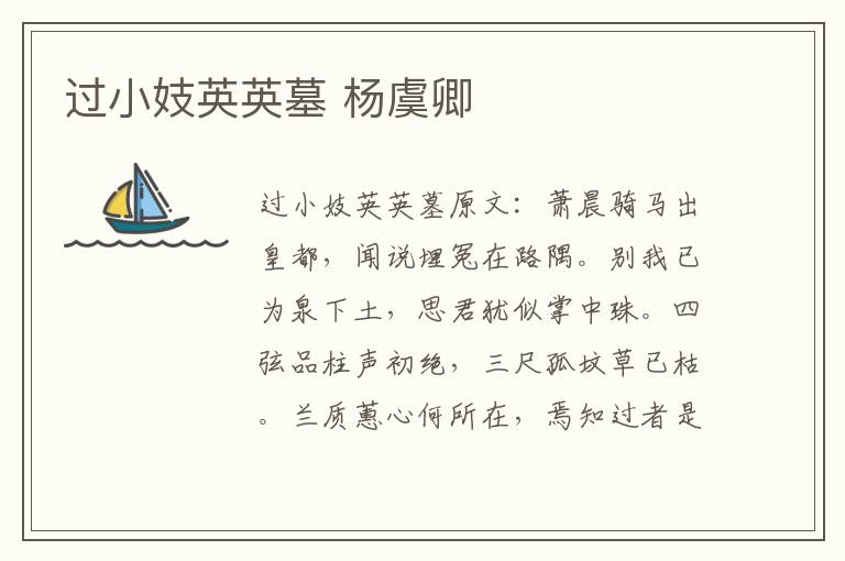 过小妓英英墓 杨虞卿