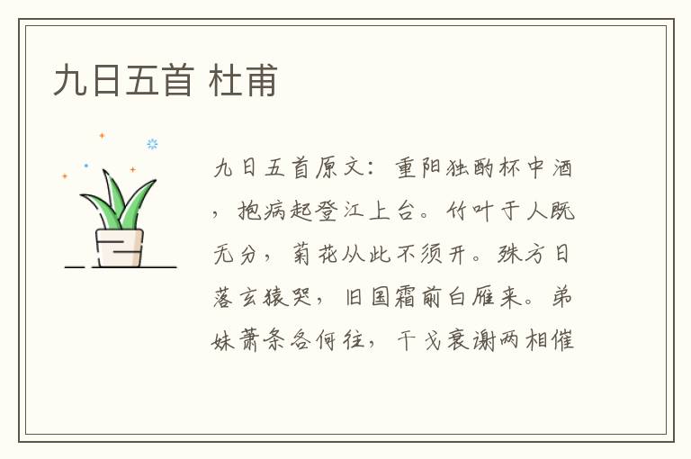 九日五首 杜甫
