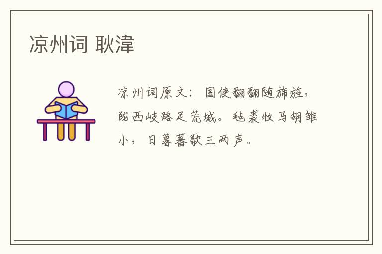 凉州词 耿湋