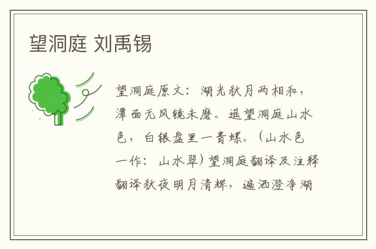 望洞庭 刘禹锡