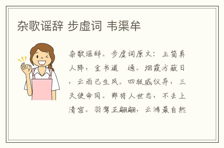 杂歌谣辞 步虚词 韦渠牟