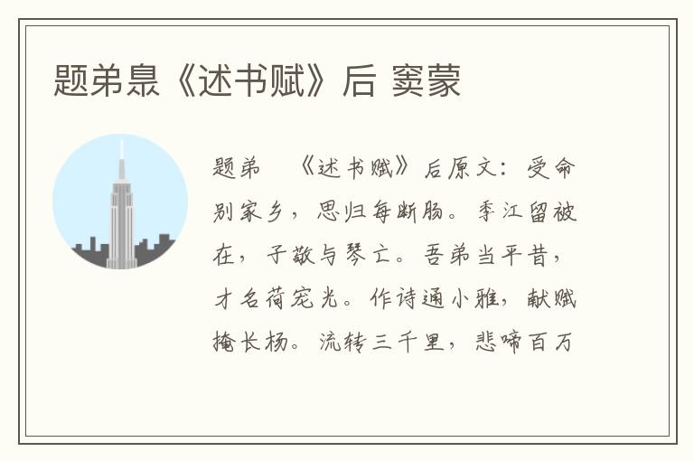 题弟臮《述书赋》后 窦蒙