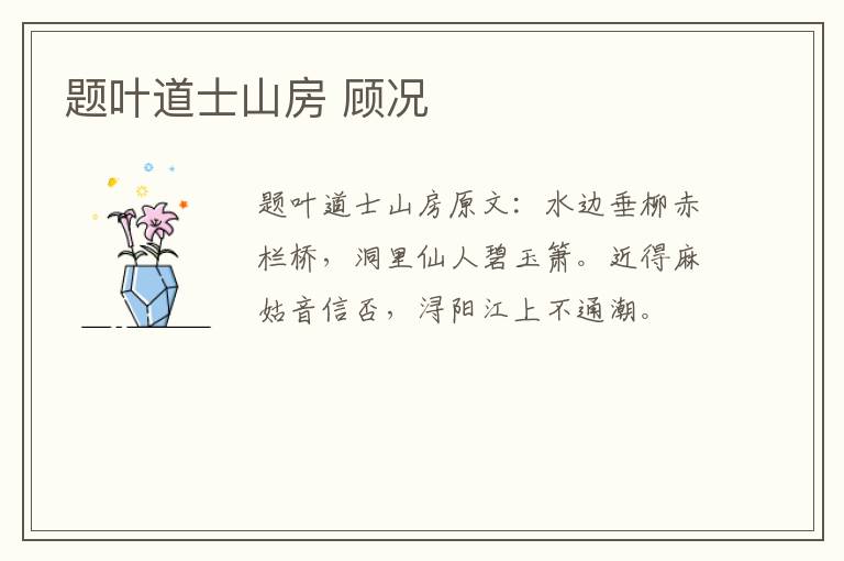 题叶道士山房 顾况