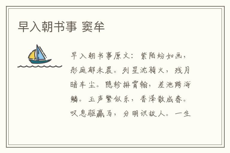 早入朝书事 窦牟