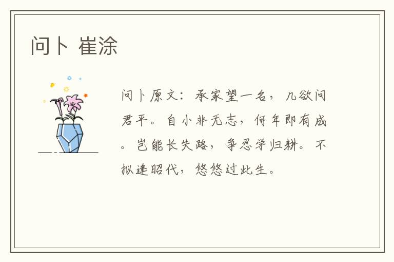 问卜 崔涂