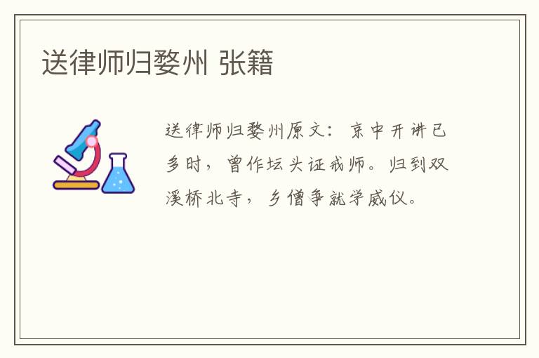 送律师归婺州 张籍