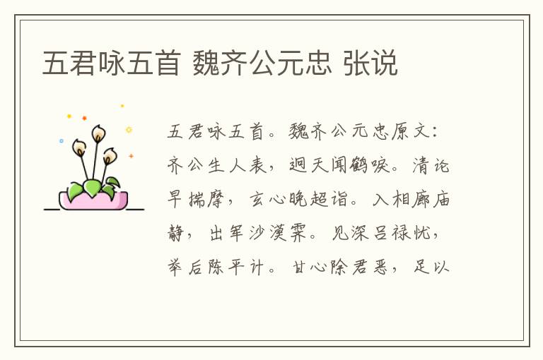 五君咏五首 魏齐公元忠 张说