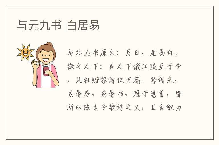 与元九书 白居易