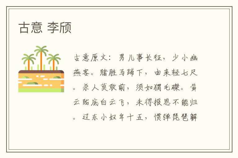 古意 李颀