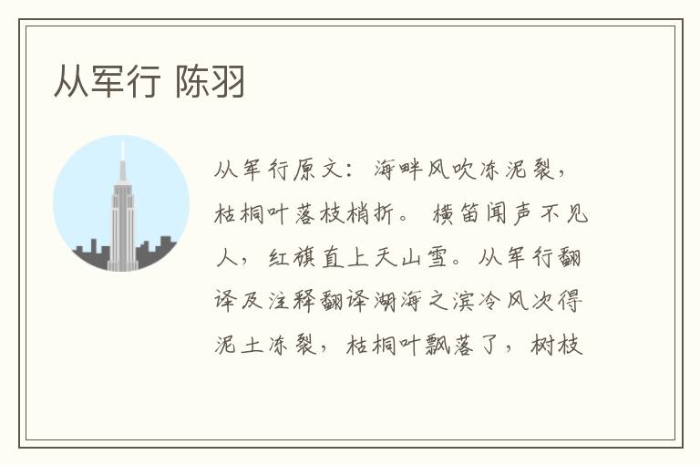 从军行 陈羽