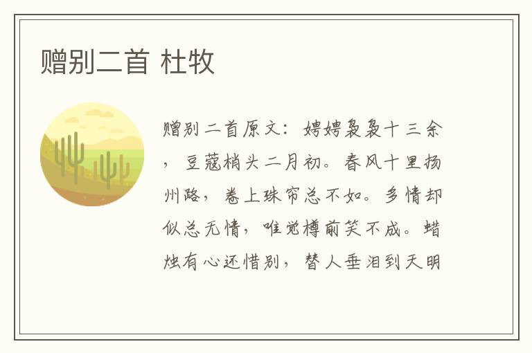 赠别二首 杜牧