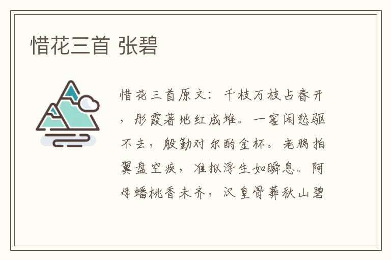 惜花三首 张碧