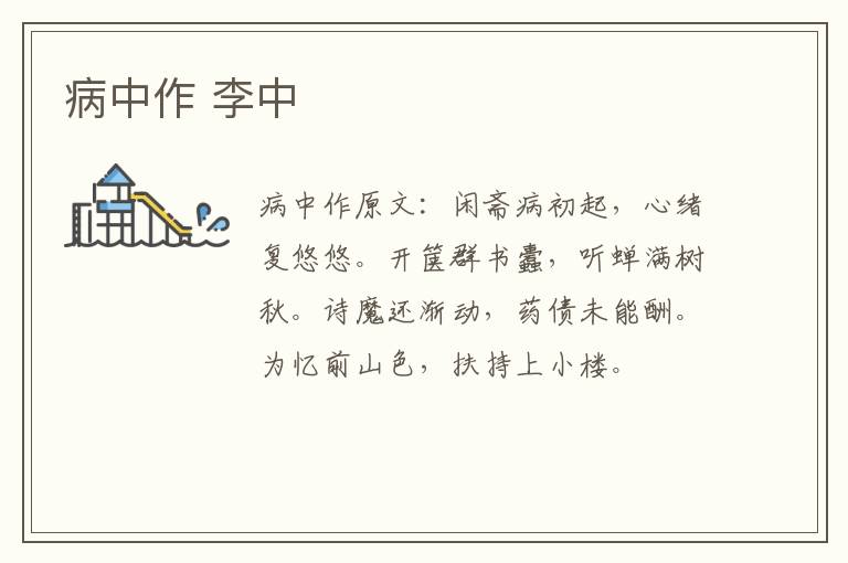 病中作 李中
