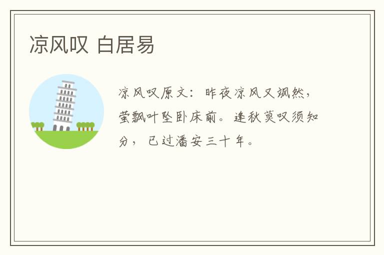 凉风叹 白居易