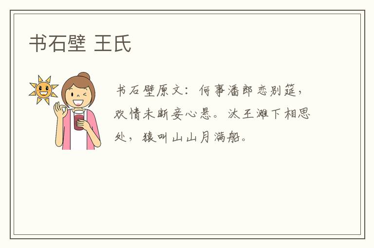 书石壁 王氏