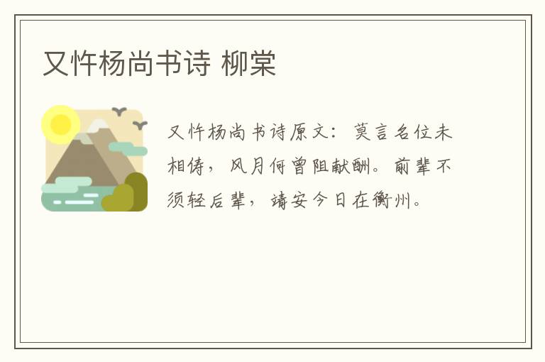 又忤杨尚书诗 柳棠