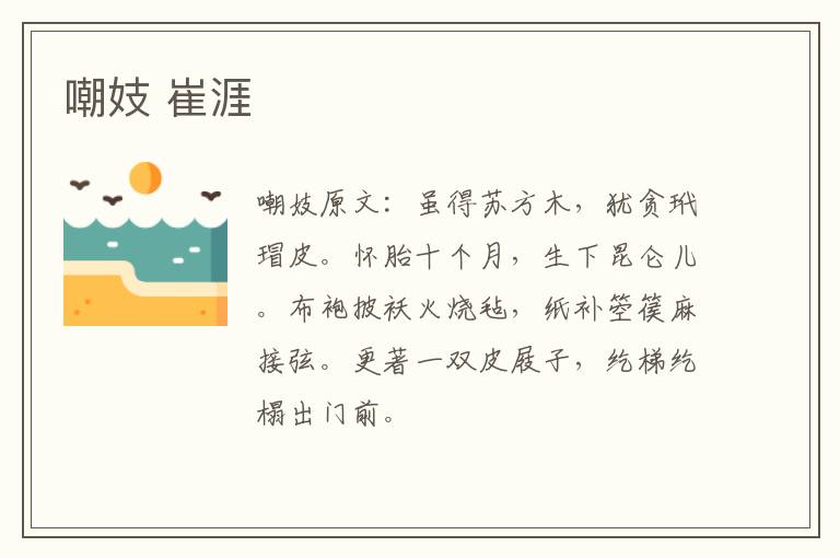 嘲妓 崔涯