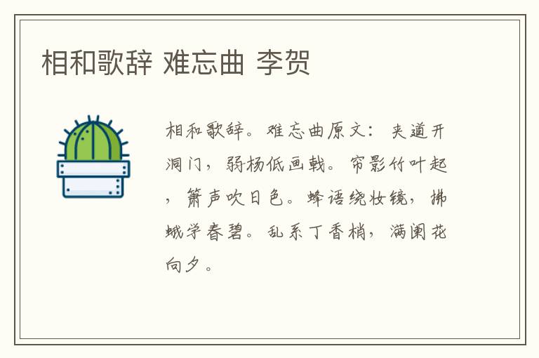相和歌辞 难忘曲 李贺