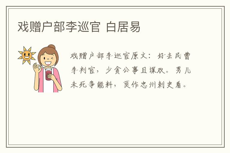 戏赠户部李巡官 白居易