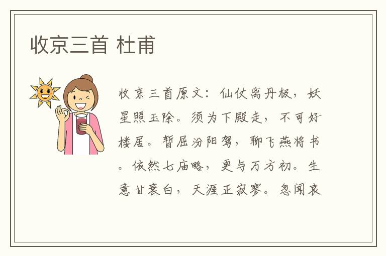 收京三首 杜甫