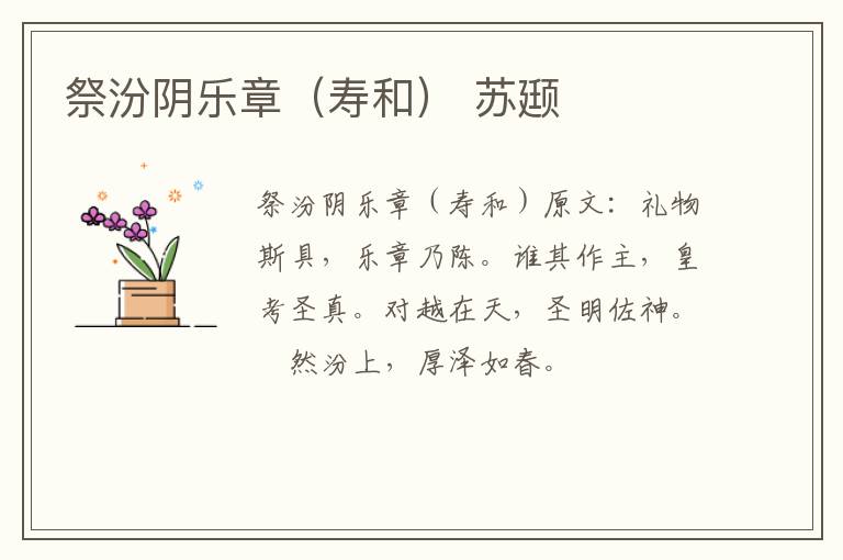 祭汾阴乐章（寿和） 苏颋