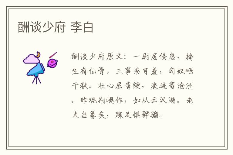 酬谈少府 李白