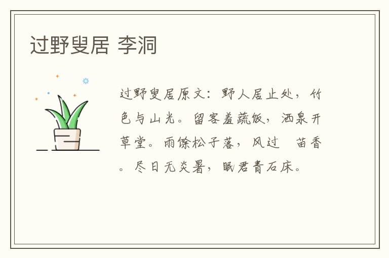 过野叟居 李洞