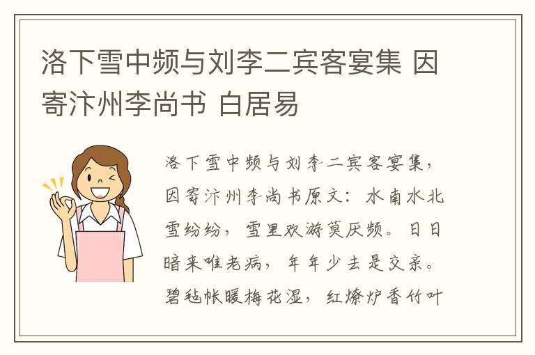 洛下雪中频与刘李二宾客宴集 因寄汴州李尚书 白居易