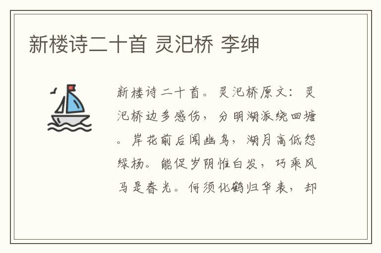 新楼诗二十首 灵汜桥 李绅