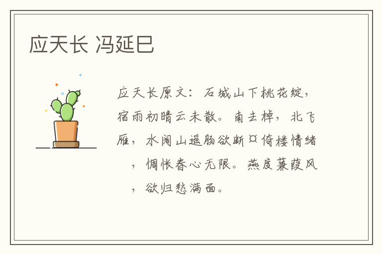 应天长 冯延巳
