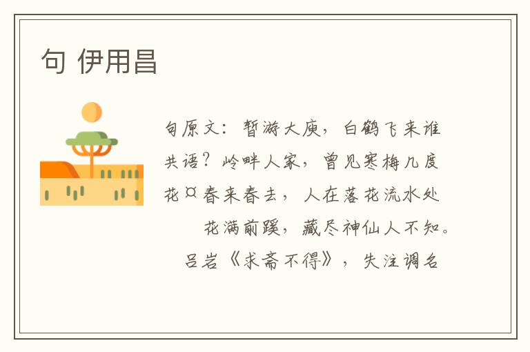 句 伊用昌