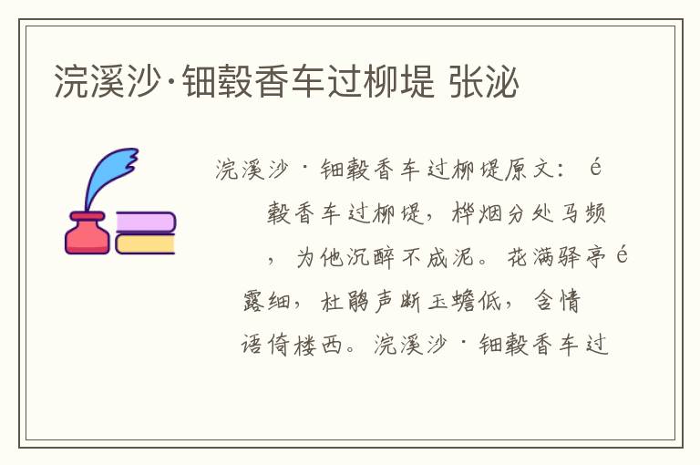 浣溪沙·钿毂香车过柳堤 张泌